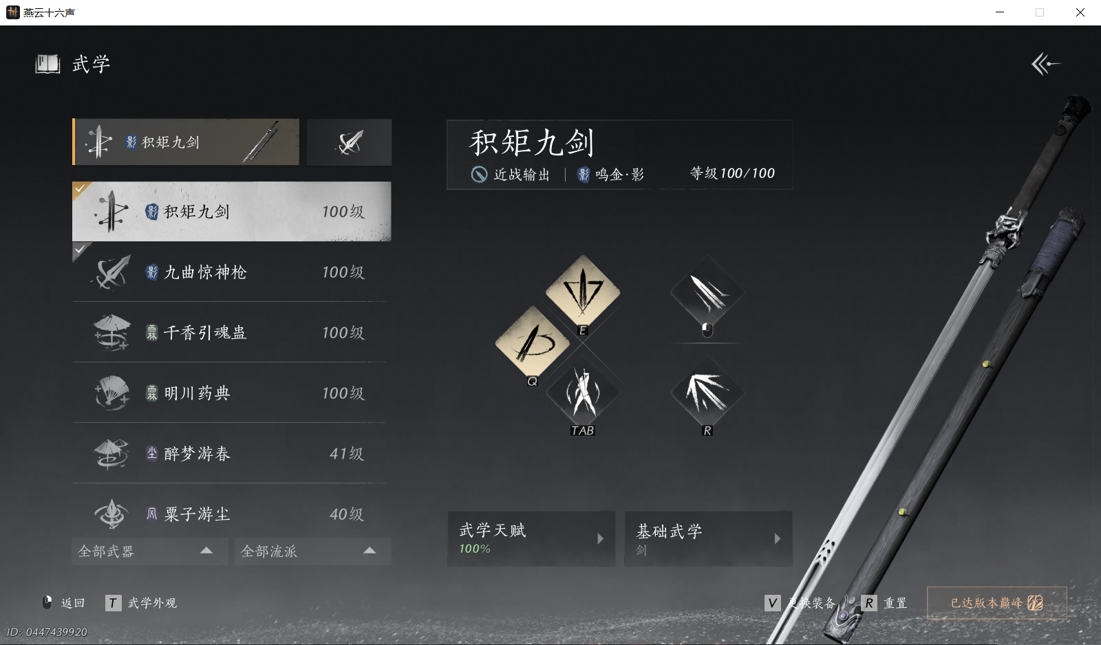 YYSWQ43956燕云十六声账号详情图25