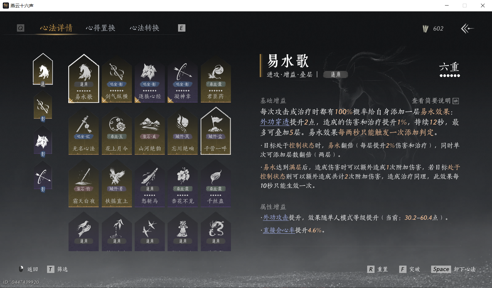 YYSWQ43956燕云十六声账号详情图26