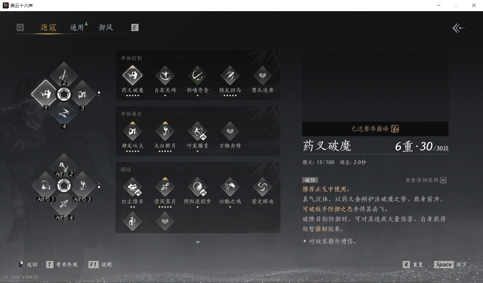 YYSWQ43956燕云十六声账号详情图27