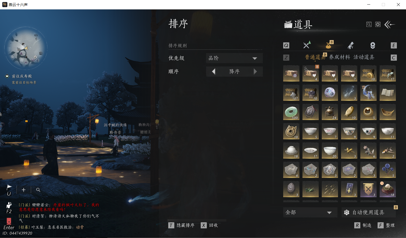 YYSWQ43956燕云十六声账号详情图33