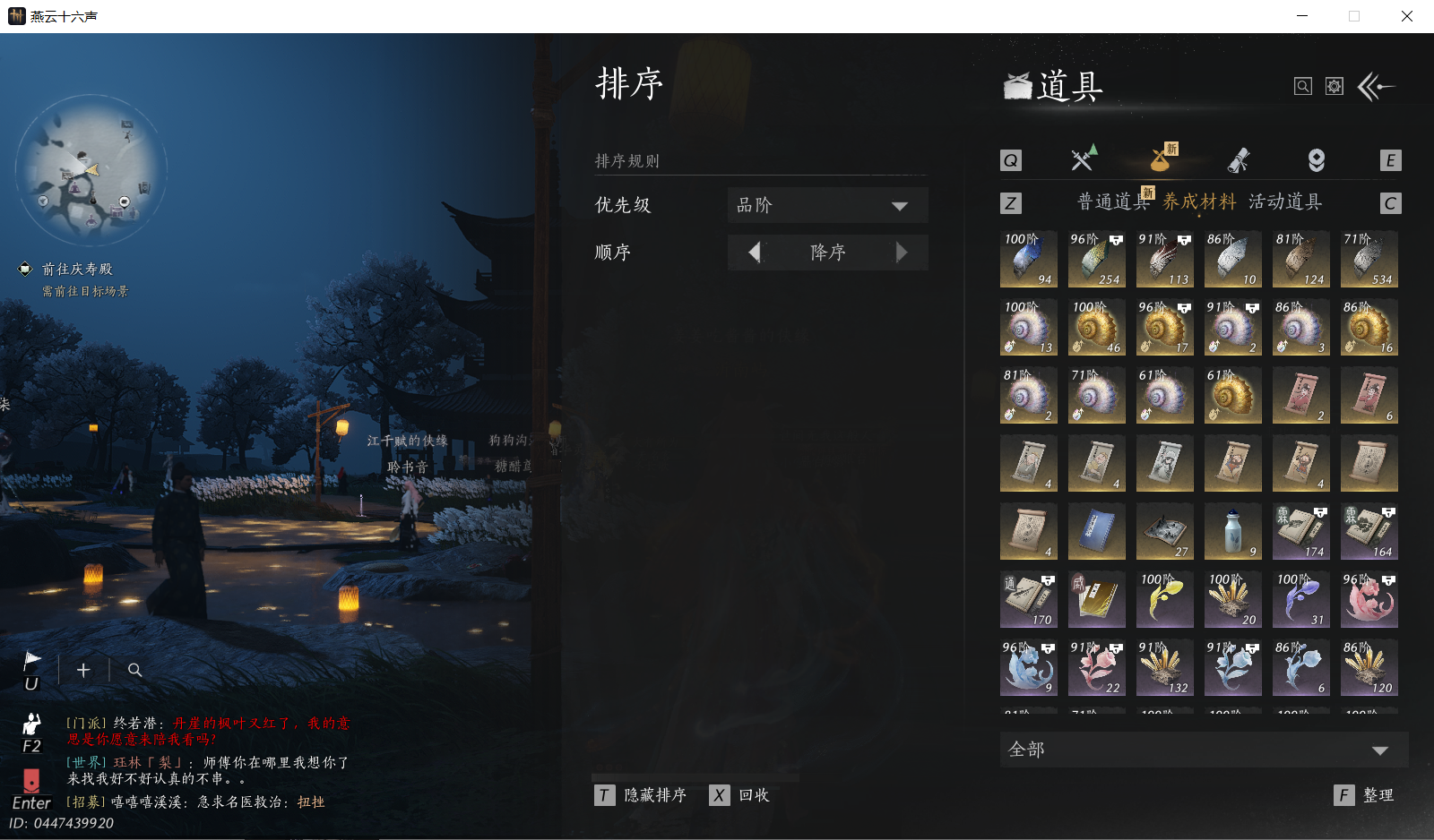 YYSWQ43956燕云十六声账号详情图34