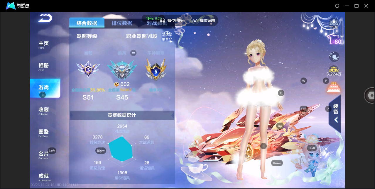 FCSZJY41608QQ飞车手游账号详情图2 FCSZJY41608QQ飞车手游账号详情图2