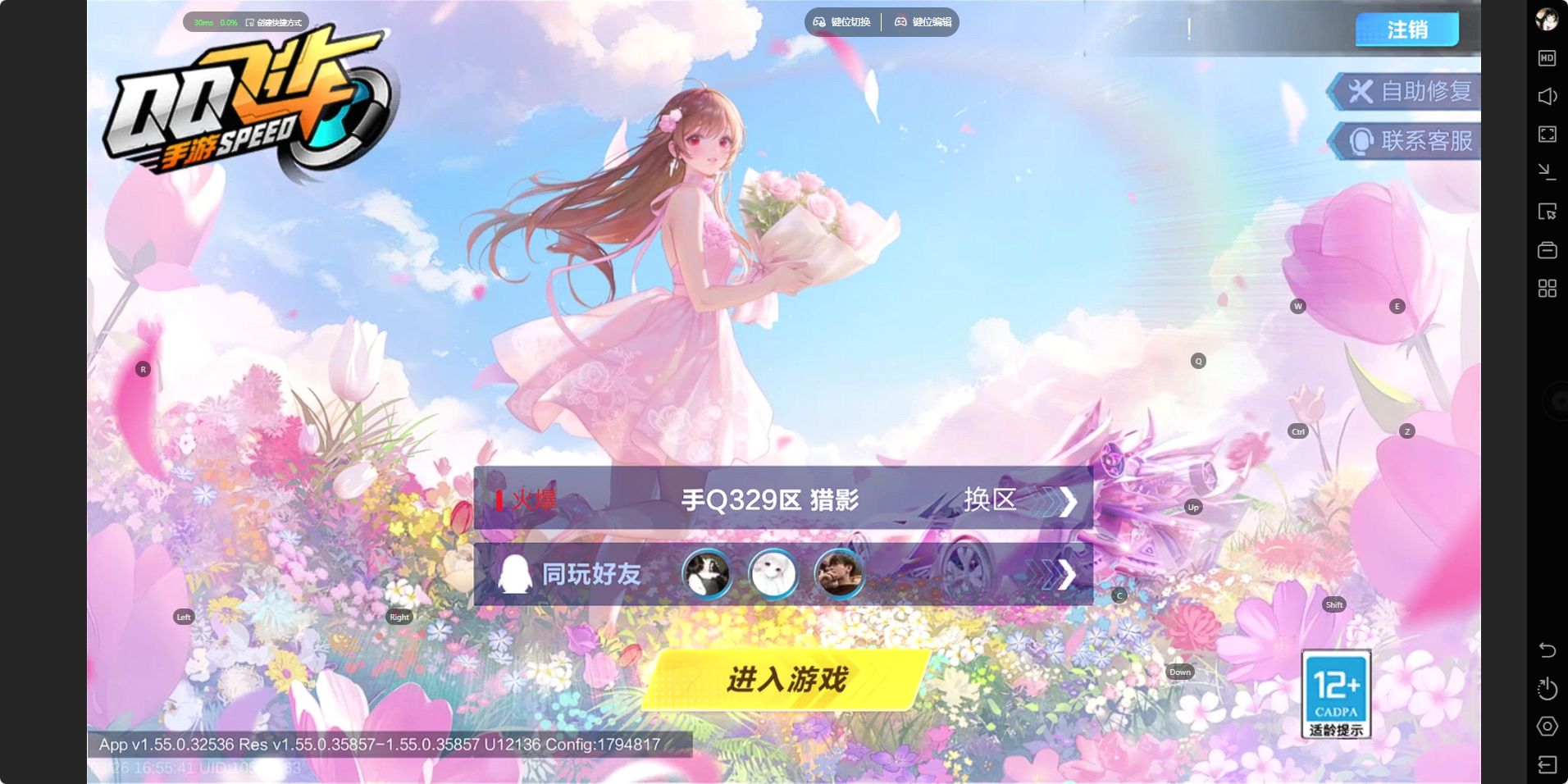 FCSZJY41602QQ飞车手游账号详情图27