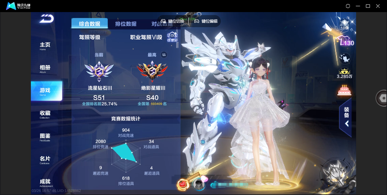 FCSZJY41596QQ飞车手游账号详情图4