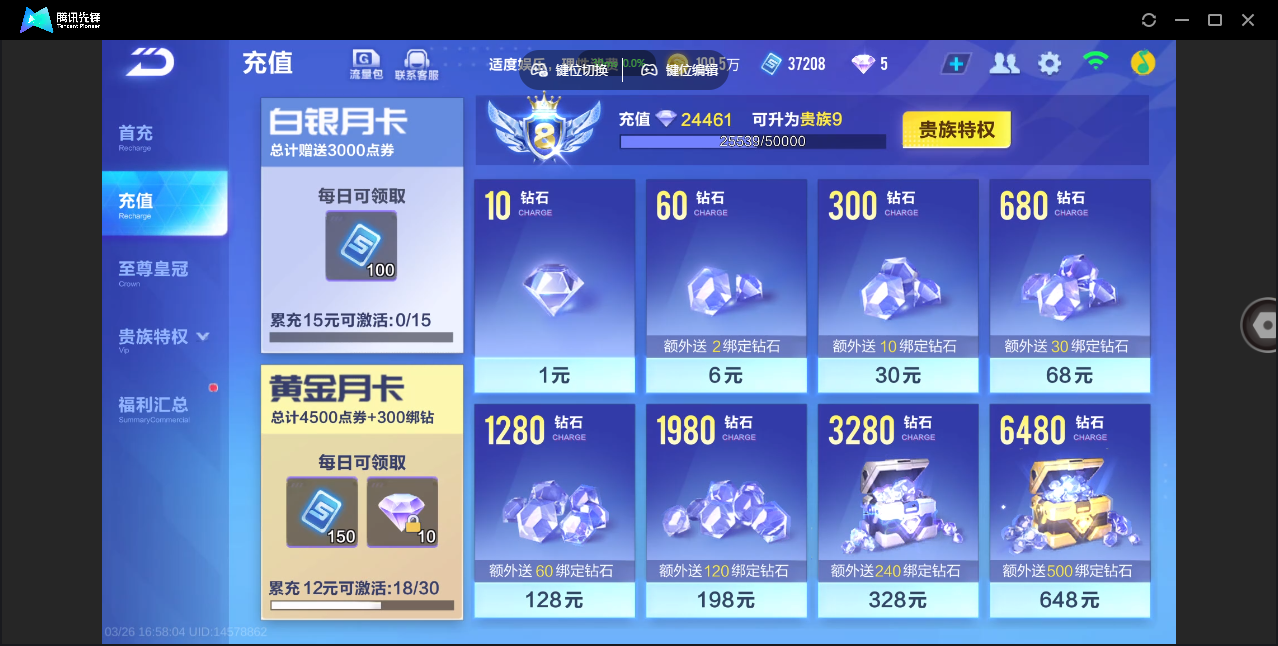 FCSZJY41596QQ飞车手游账号详情图5