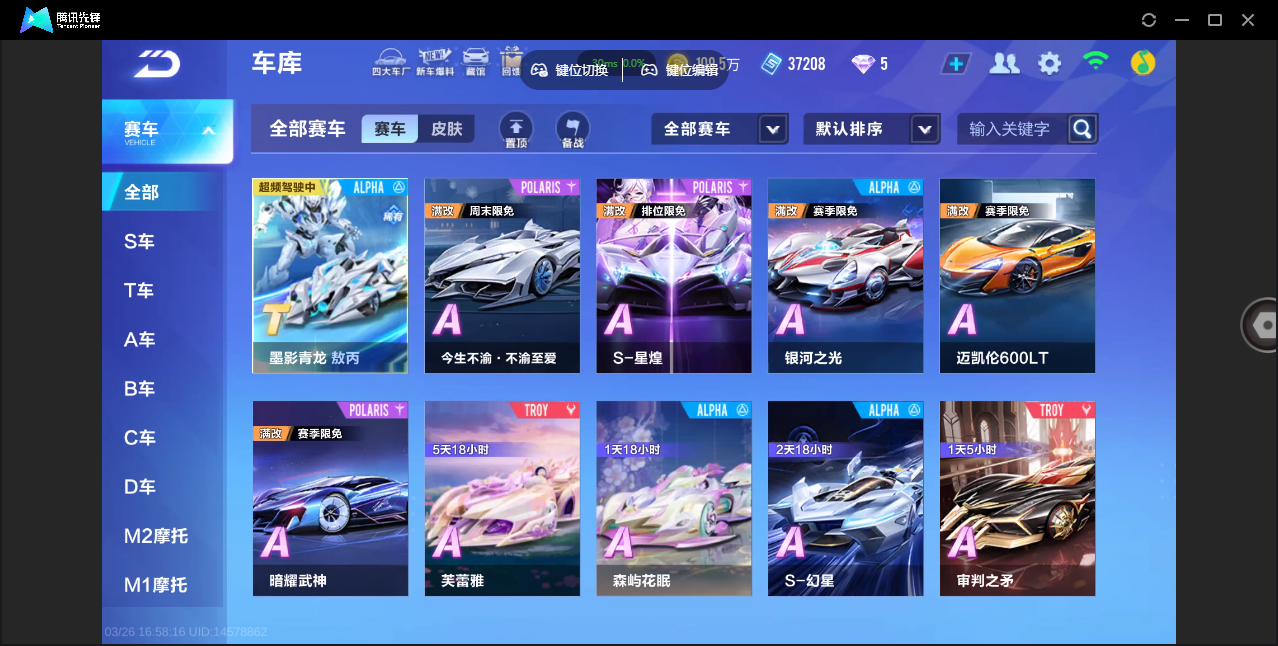 FCSZJY41596QQ飞车手游账号详情图6