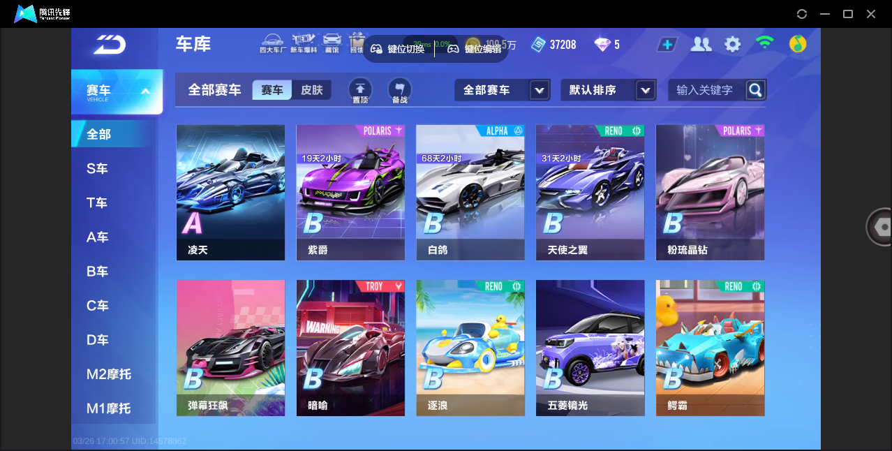 FCSZJY41596QQ飞车手游账号详情图10