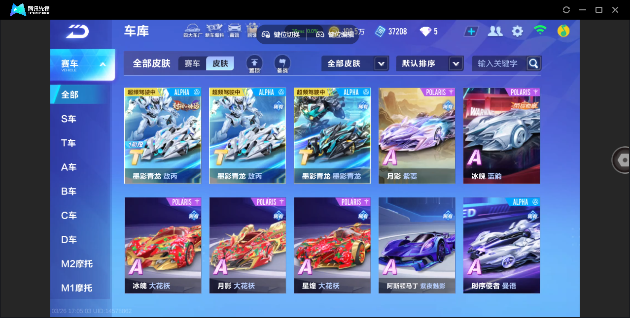 FCSZJY41596QQ飞车手游账号详情图11