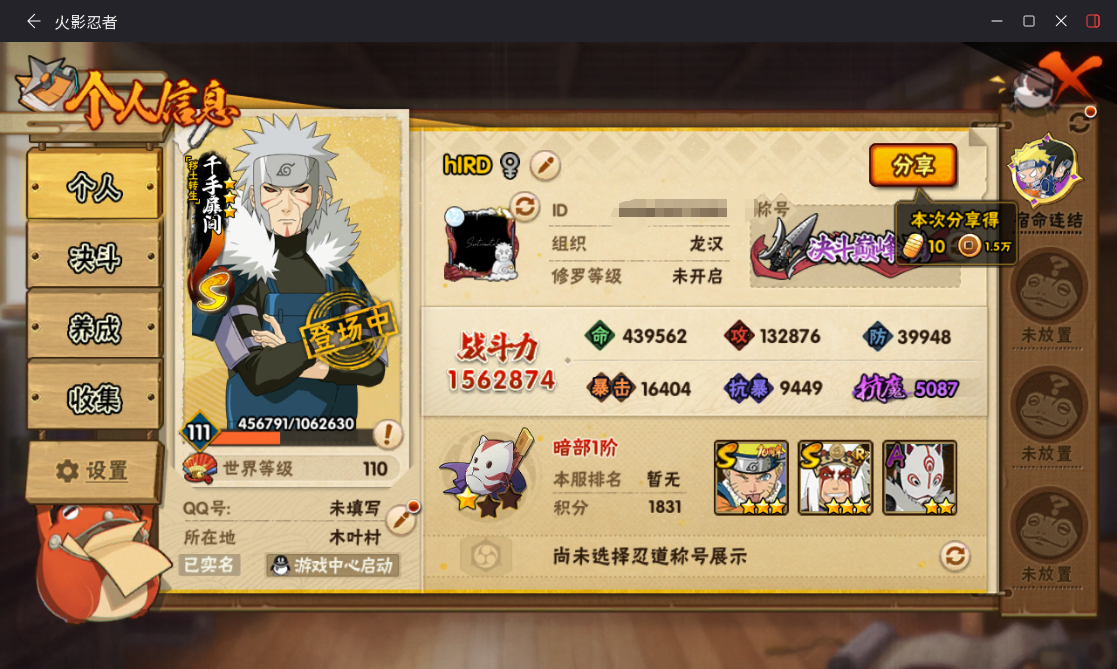HYCMW426980火影忍者账号详情图3 HYCMW426980火影忍者账号详情图3