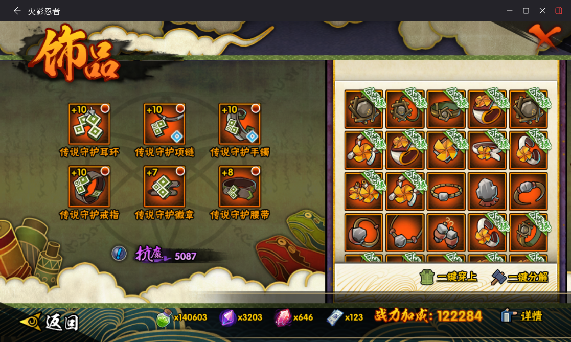 HYCMW426980火影忍者账号详情图13 HYCMW426980火影忍者账号详情图13