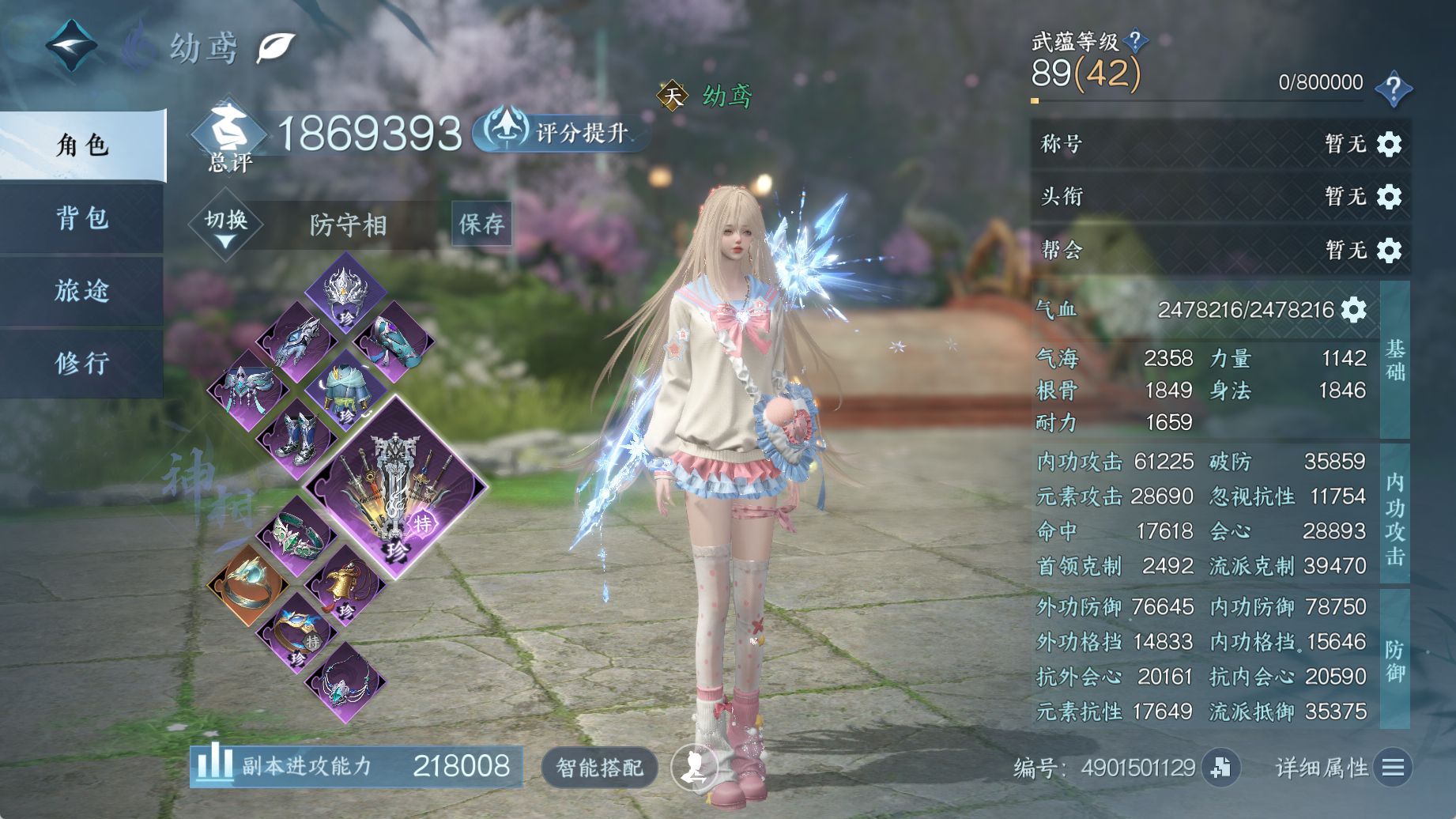 NSHWO44983逆水寒手游账号详情图3