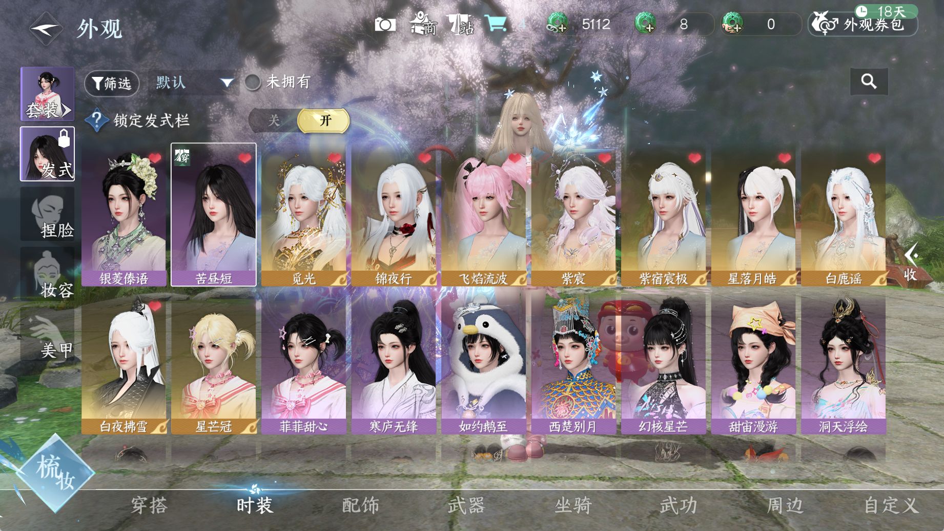 NSHWO44983逆水寒手游账号详情图9