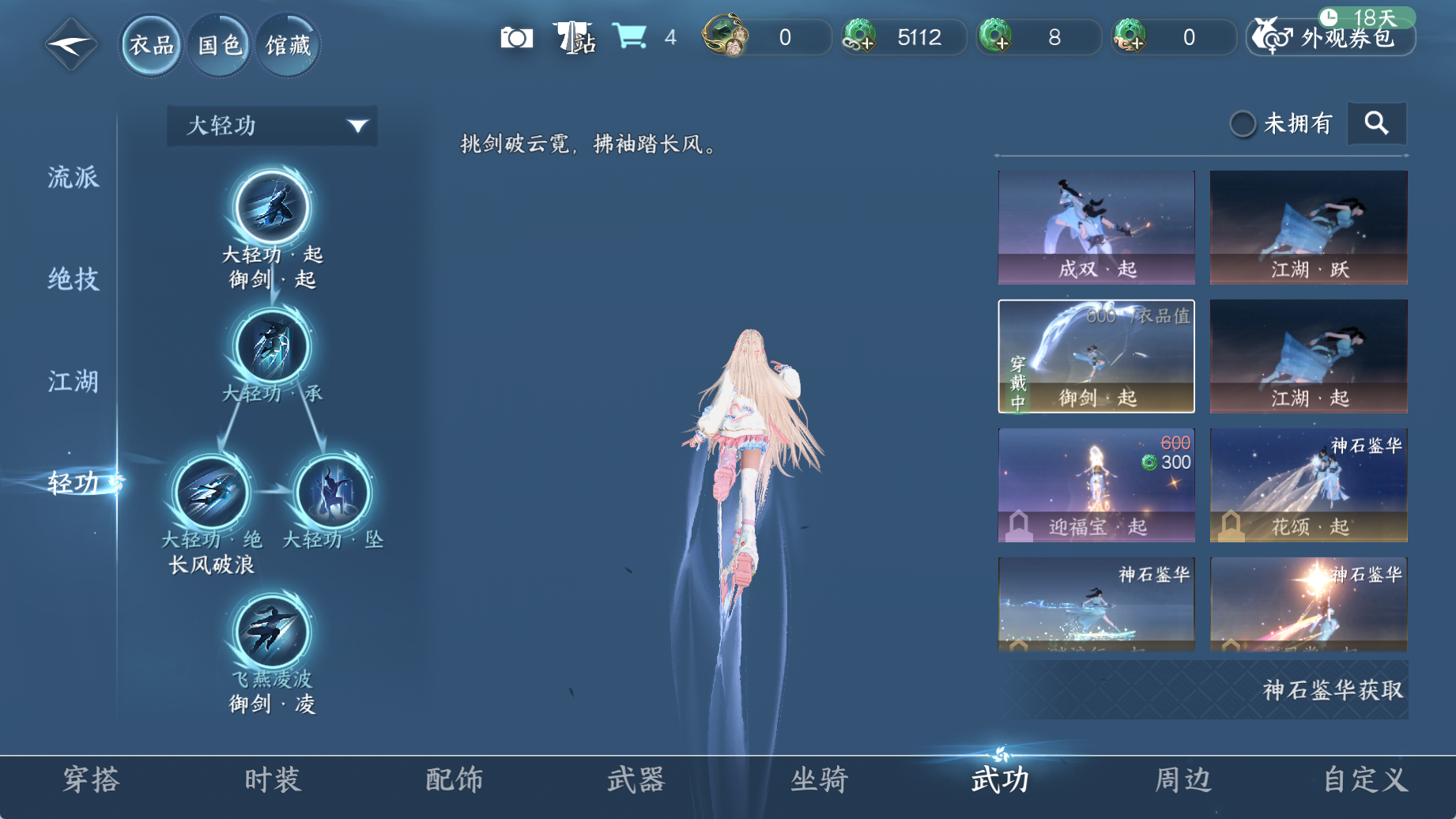 NSHWO44983逆水寒手游账号详情图12