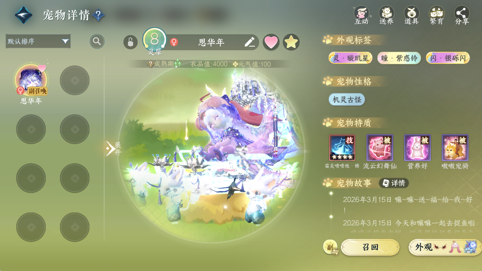 NSHWO44983逆水寒手游账号详情图14