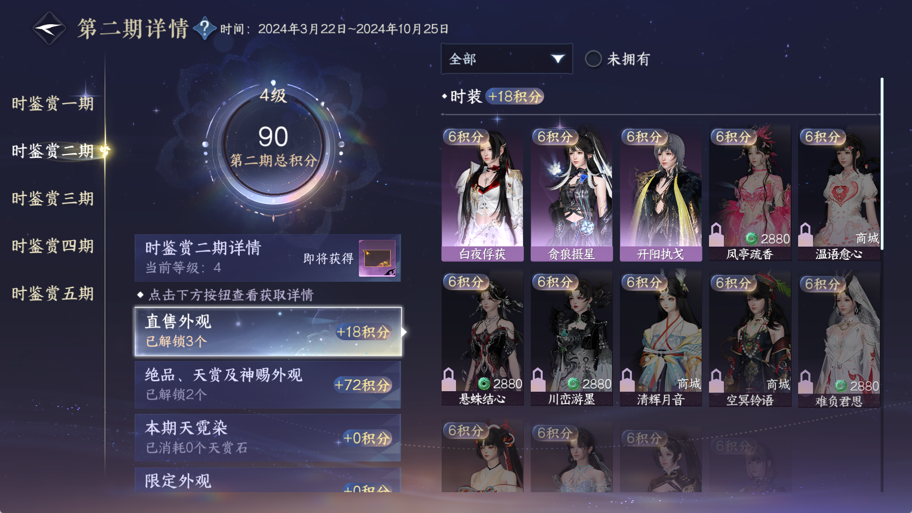 NSHWO44983逆水寒手游账号详情图17