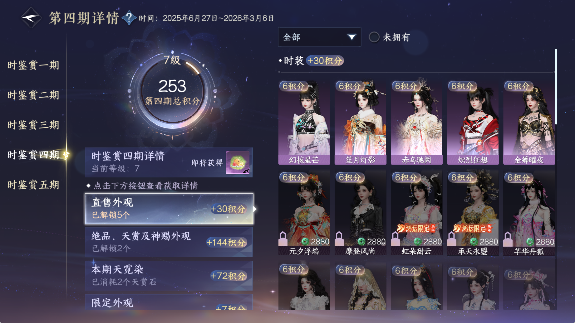 NSHWO44983逆水寒手游账号详情图19