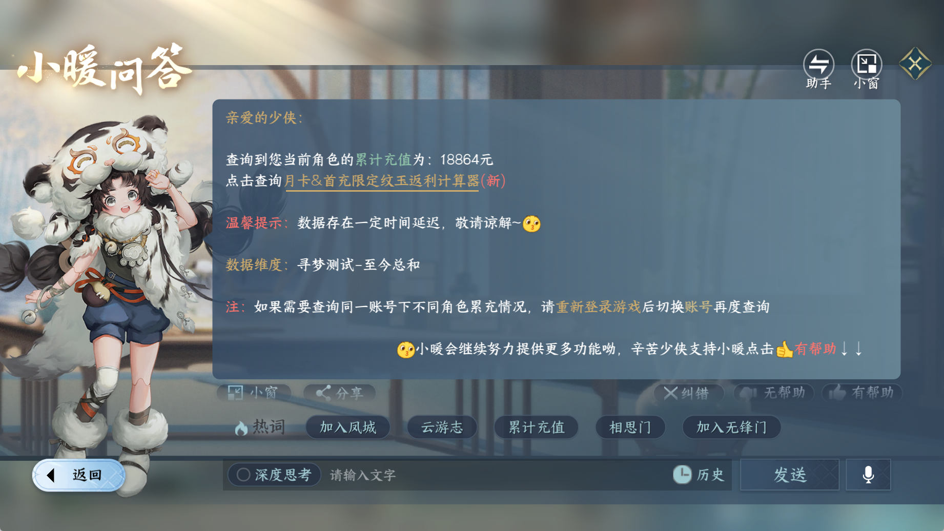 NSHWO44983逆水寒手游账号详情图25