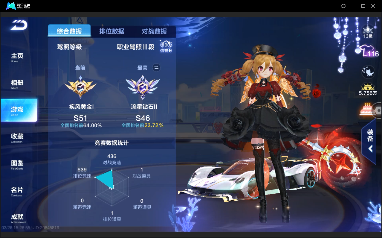 FCSLC41629QQ飞车手游账号详情图4