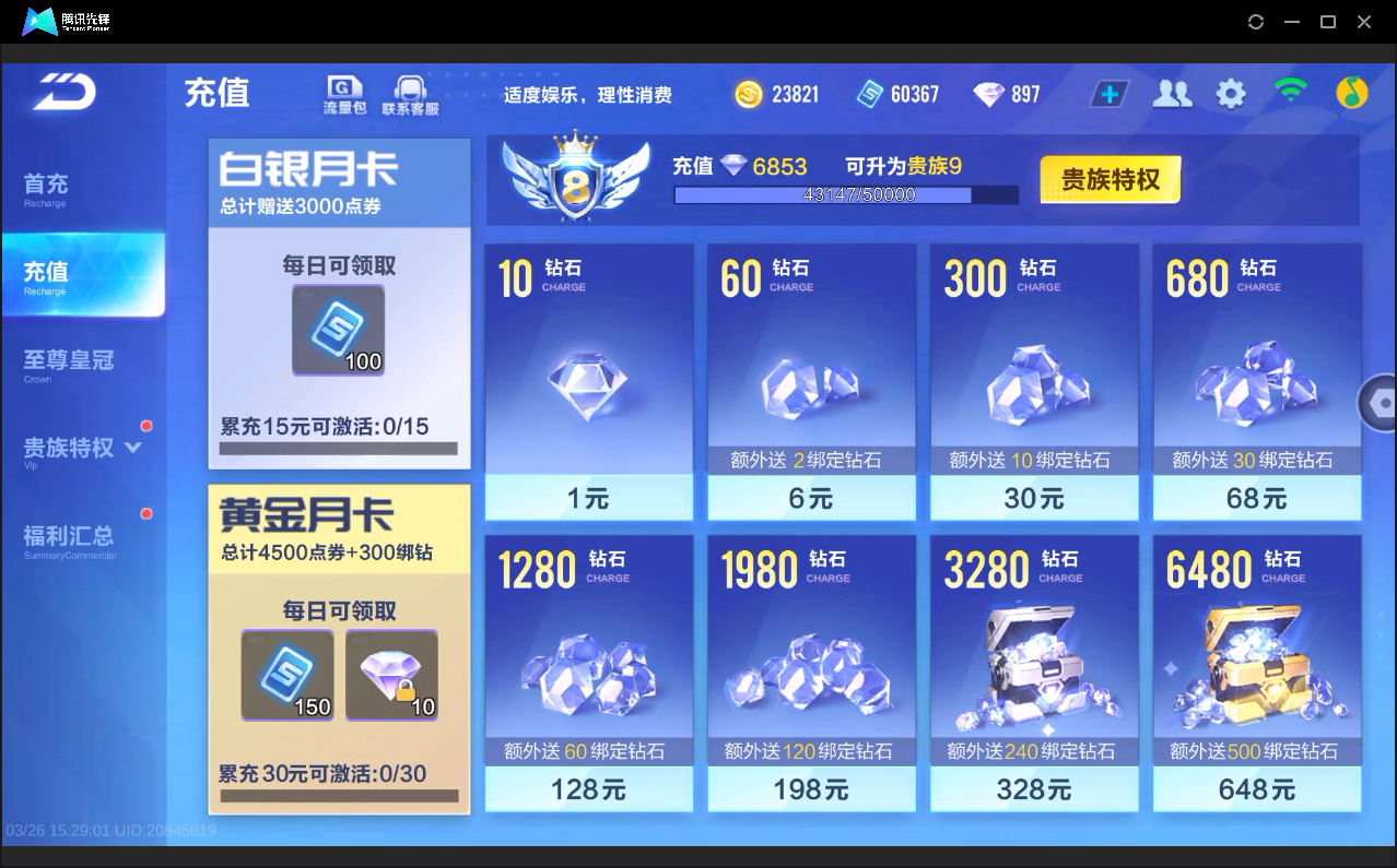 FCSLC41629QQ飞车手游账号详情图5