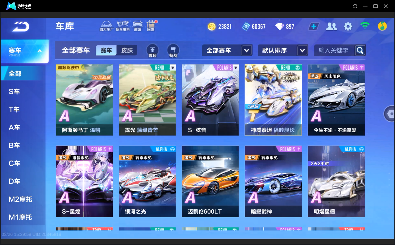 FCSLC41629QQ飞车手游账号详情图6