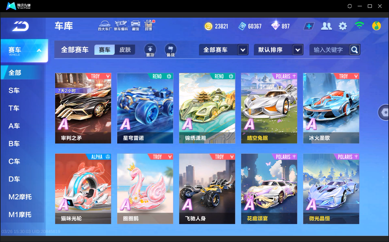 FCSLC41629QQ飞车手游账号详情图7