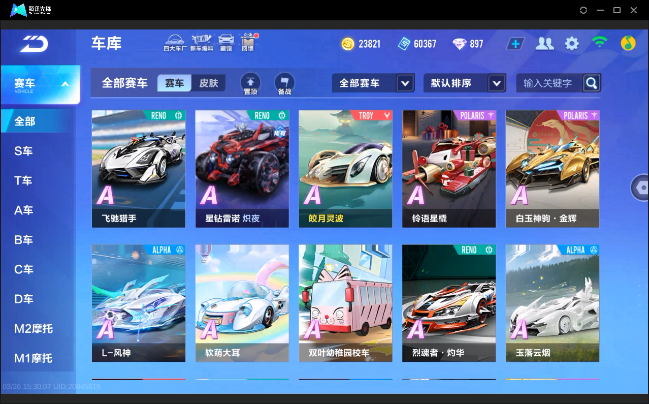 FCSLC41629QQ飞车手游账号详情图8