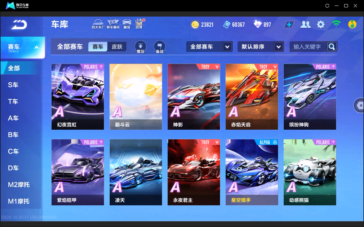 FCSLC41629QQ飞车手游账号详情图10