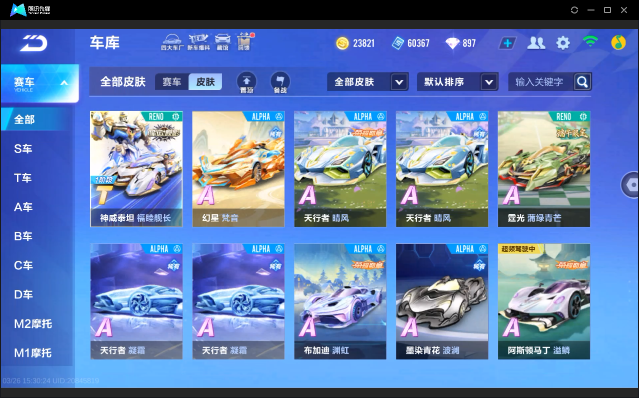 FCSLC41629QQ飞车手游账号详情图11