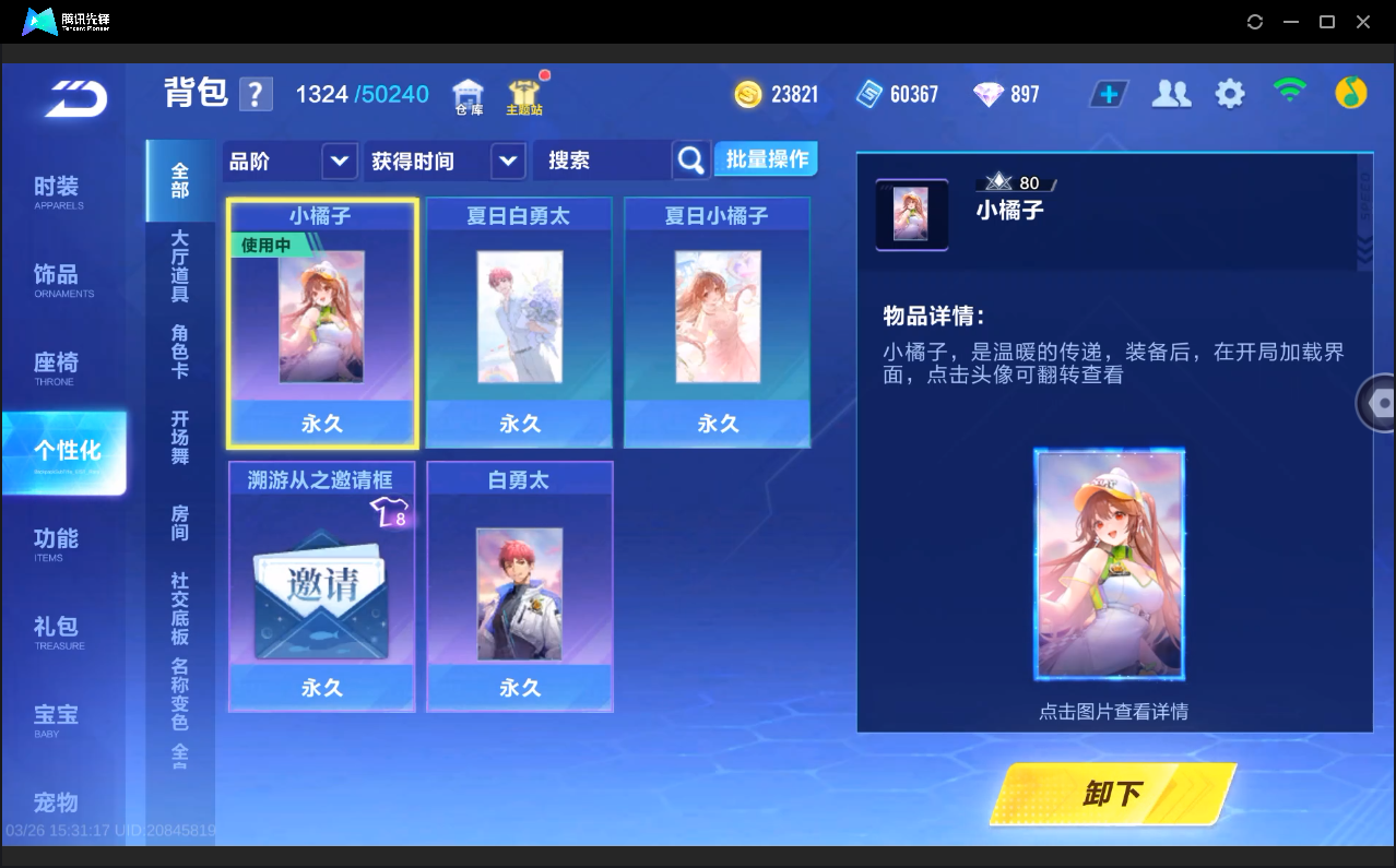 FCSLC41629QQ飞车手游账号详情图16