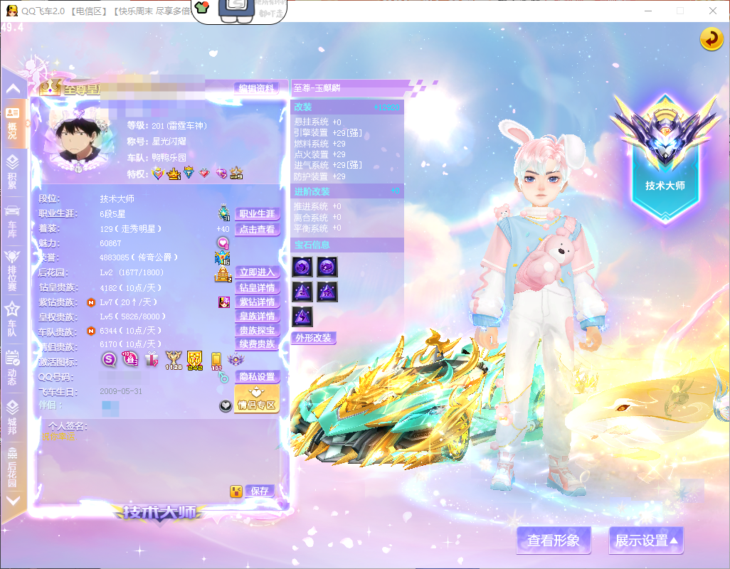 QQ飞车端游账号电信LC774332 【6万魅力27年7月紫钻皇5钻7-6S全29至尊火麒麟（玉麒麟）29满4-爆天甲-甜甜奥丁双皮29双4 -终极众神-吕布29双4-特洛伊之眼-洛基29双4-超核时空战舰29-S青龙偃