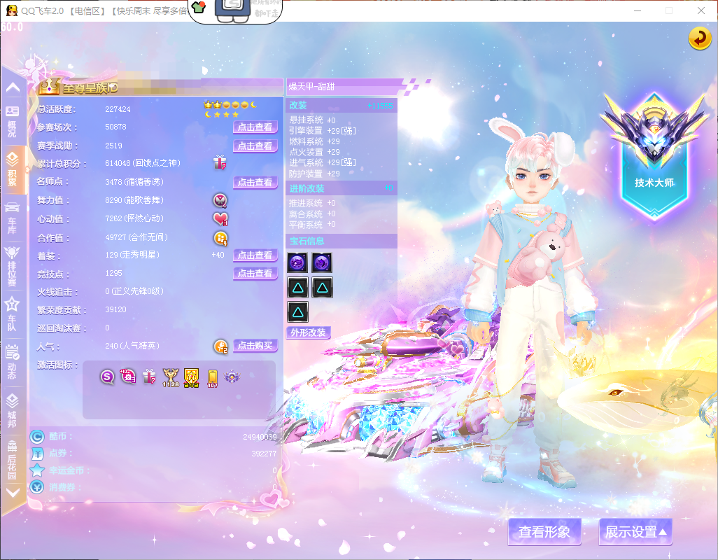 FCDLC40265QQ飞车端游账号详情图3