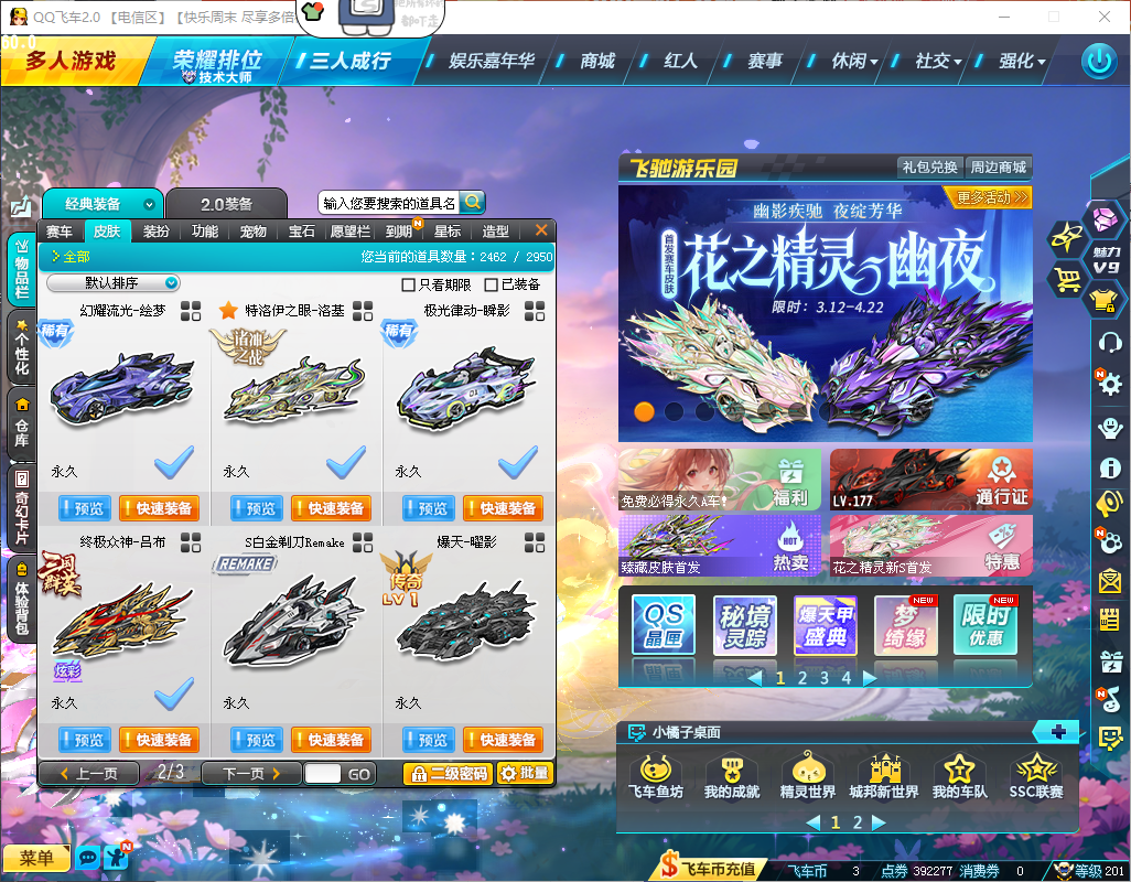 FCDLC40265QQ飞车端游账号详情图7