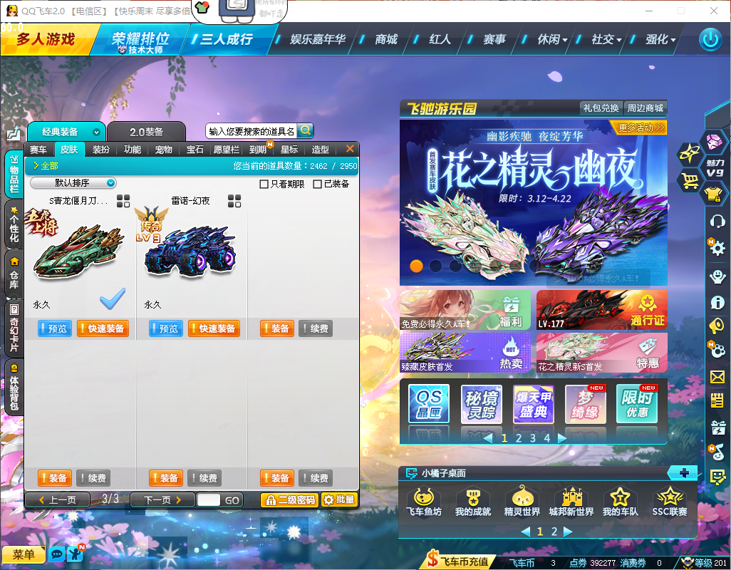 FCDLC40265QQ飞车端游账号详情图8