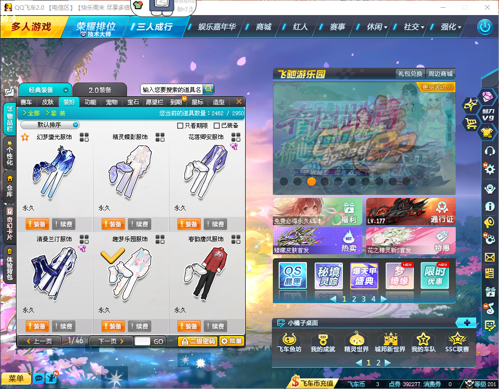 FCDLC40265QQ飞车端游账号详情图9