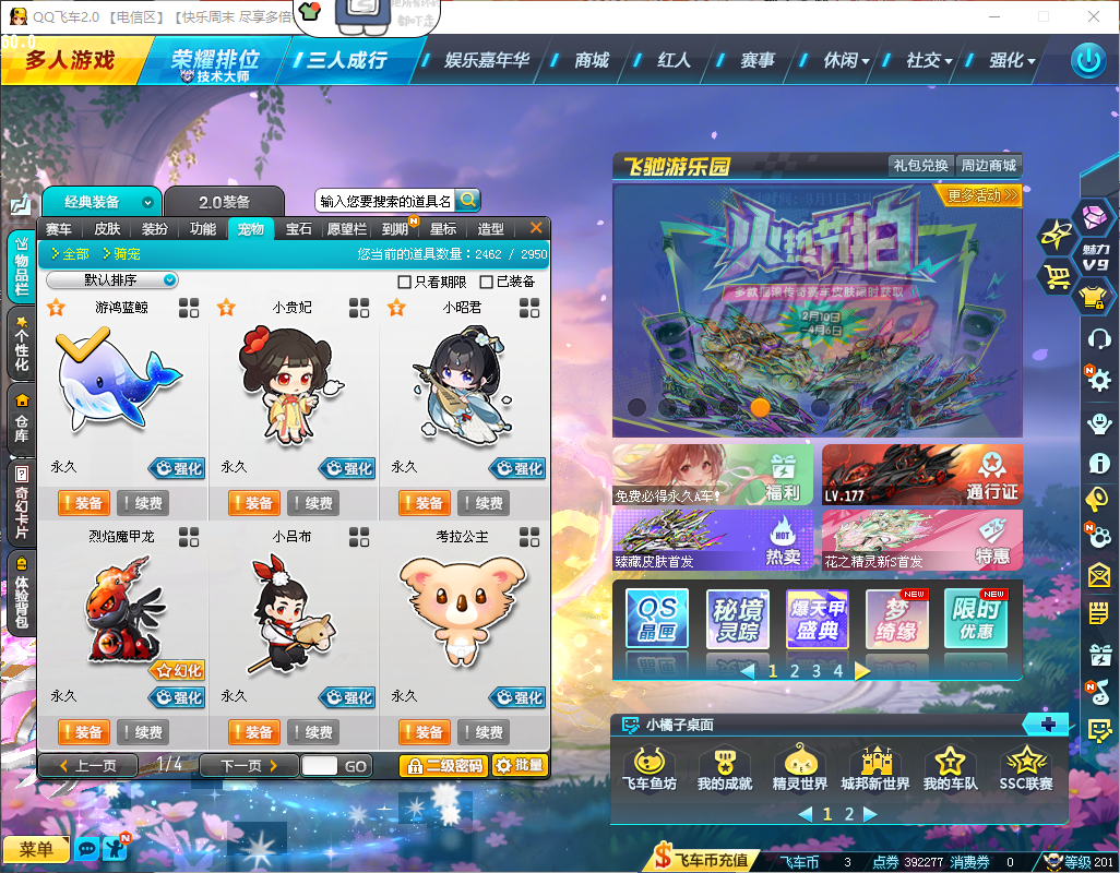 FCDLC40265QQ飞车端游账号详情图10