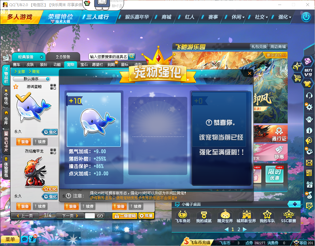 FCDLC40265QQ飞车端游账号详情图11