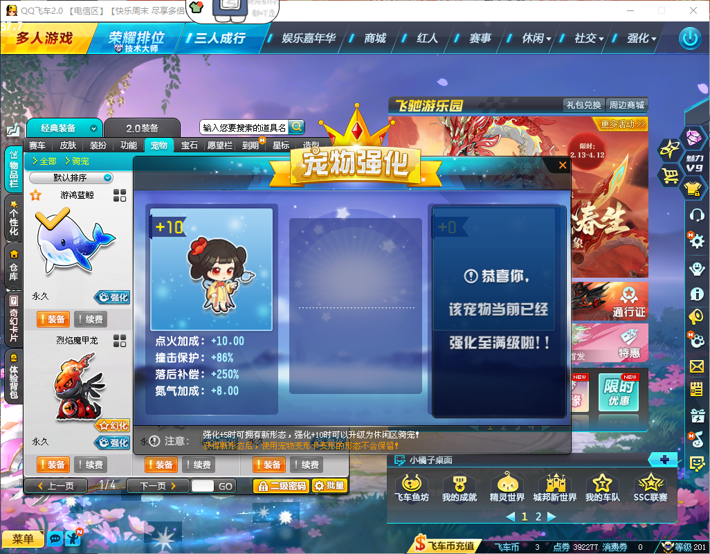 FCDLC40265QQ飞车端游账号详情图12