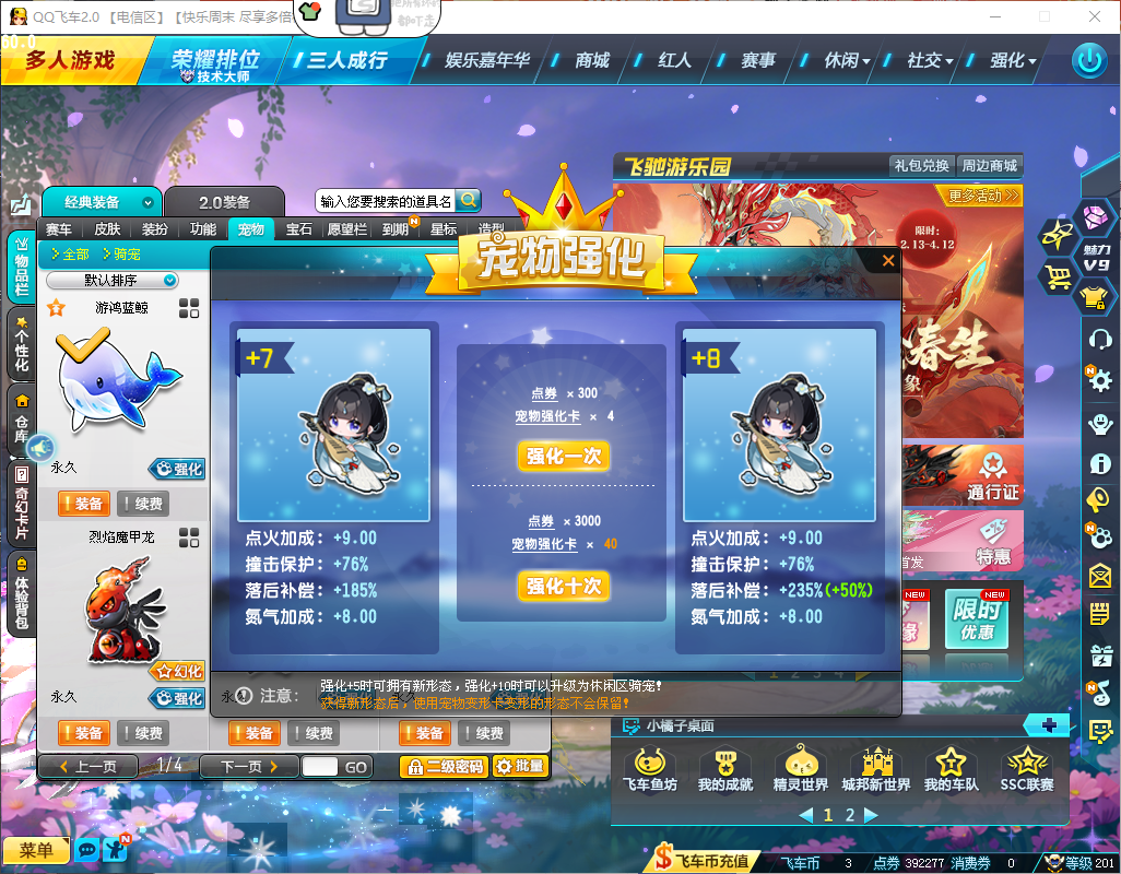 FCDLC40265QQ飞车端游账号详情图13