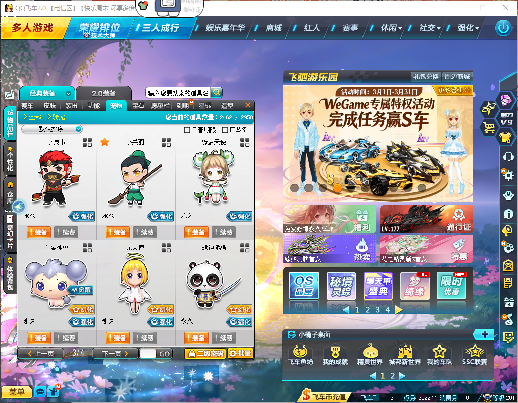 FCDLC40265QQ飞车端游账号详情图15