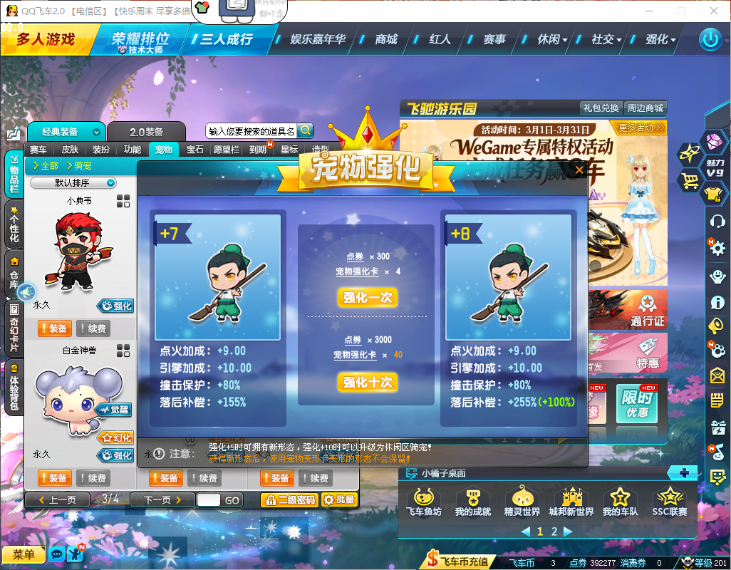 FCDLC40265QQ飞车端游账号详情图16