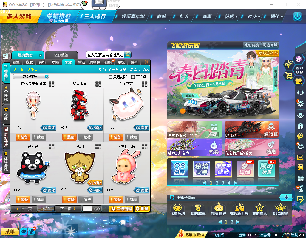 FCDLC40265QQ飞车端游账号详情图17