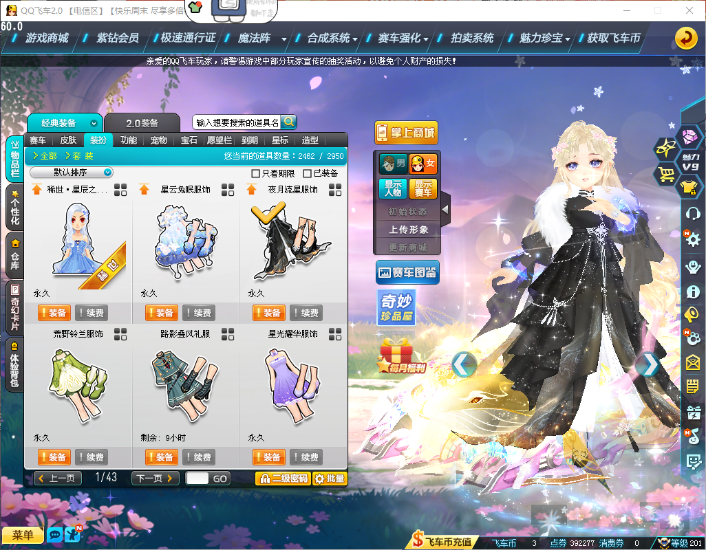 FCDLC40265QQ飞车端游账号详情图18