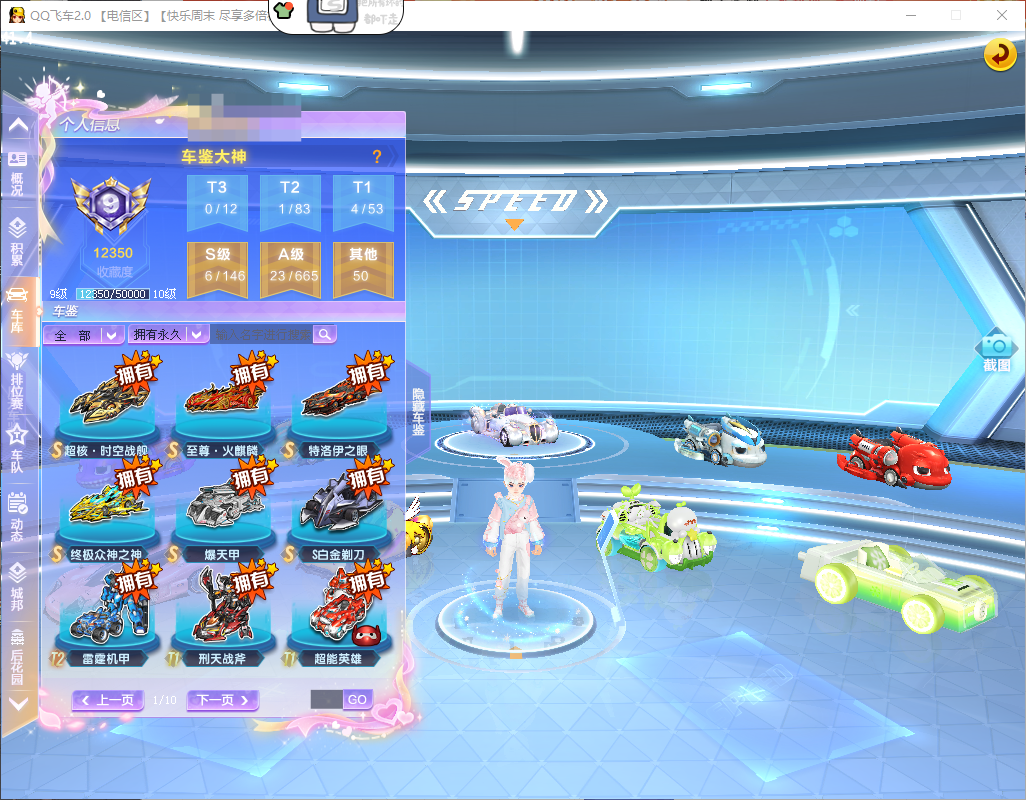 FCDLC40265QQ飞车端游账号详情图19
