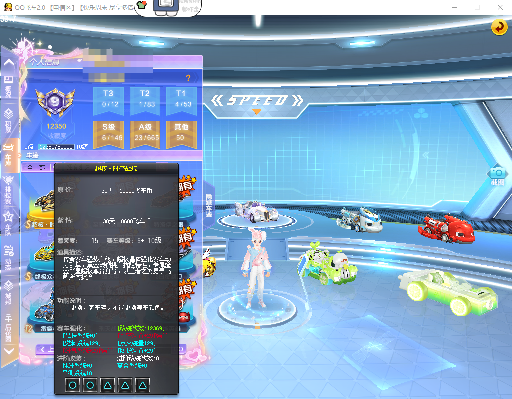 FCDLC40265QQ飞车端游账号详情图20