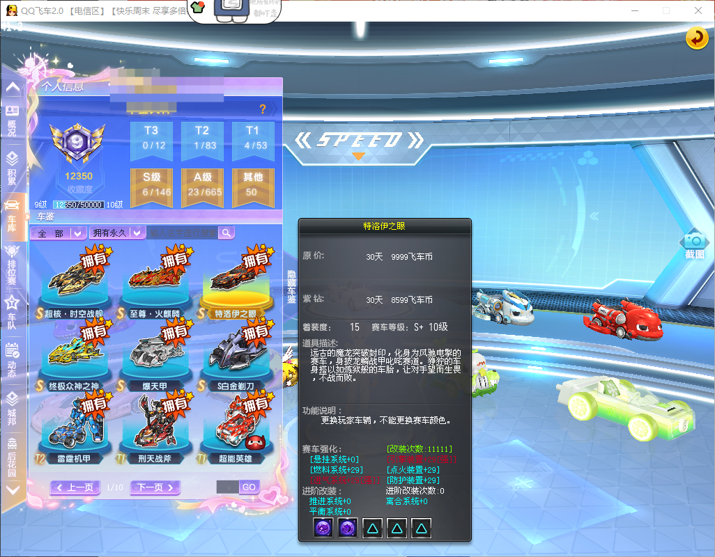 FCDLC40265QQ飞车端游账号详情图21