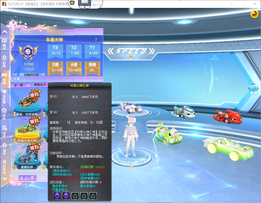 FCDLC40265QQ飞车端游账号详情图22