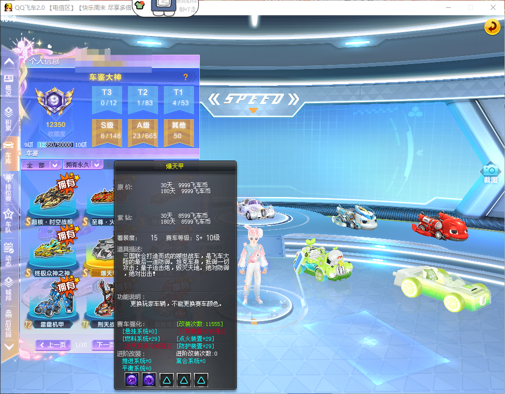 FCDLC40265QQ飞车端游账号详情图23