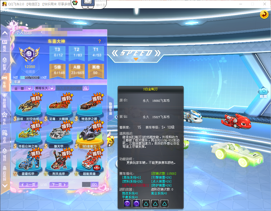 FCDLC40265QQ飞车端游账号详情图24