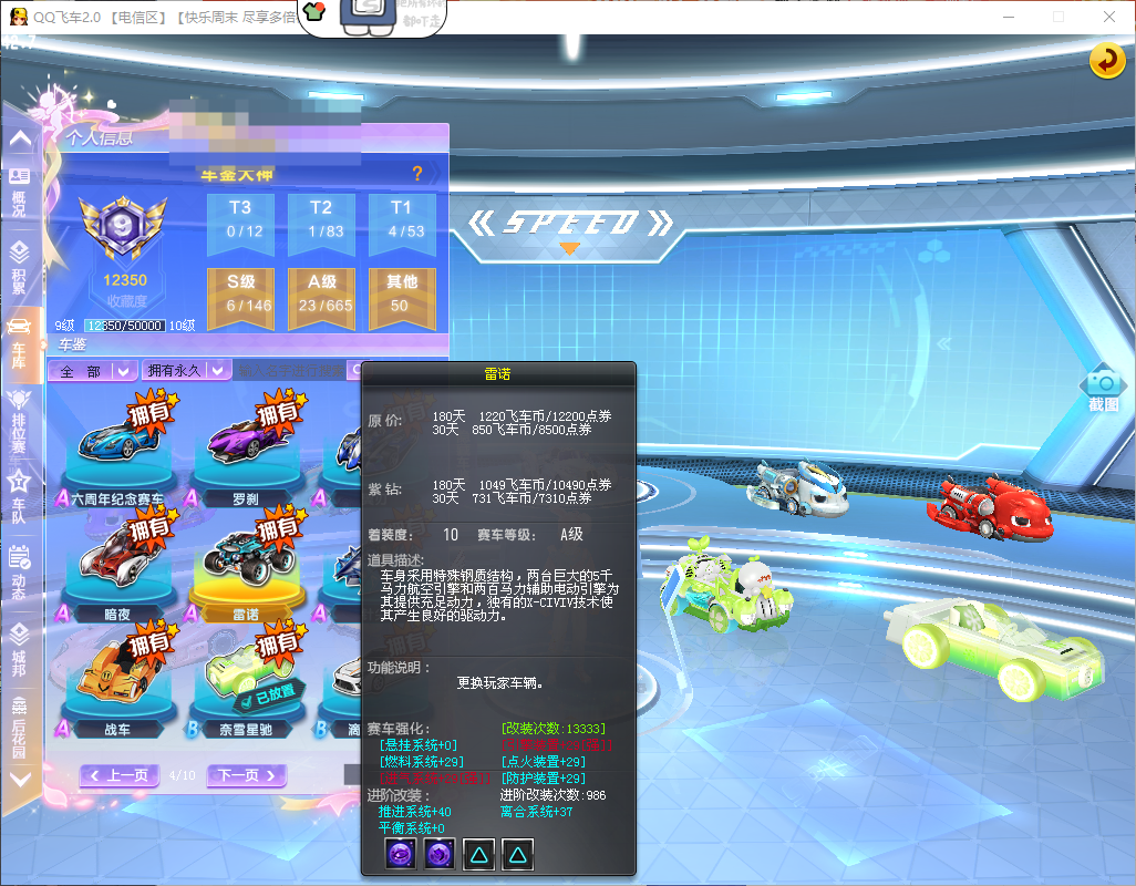 FCDLC40265QQ飞车端游账号详情图28