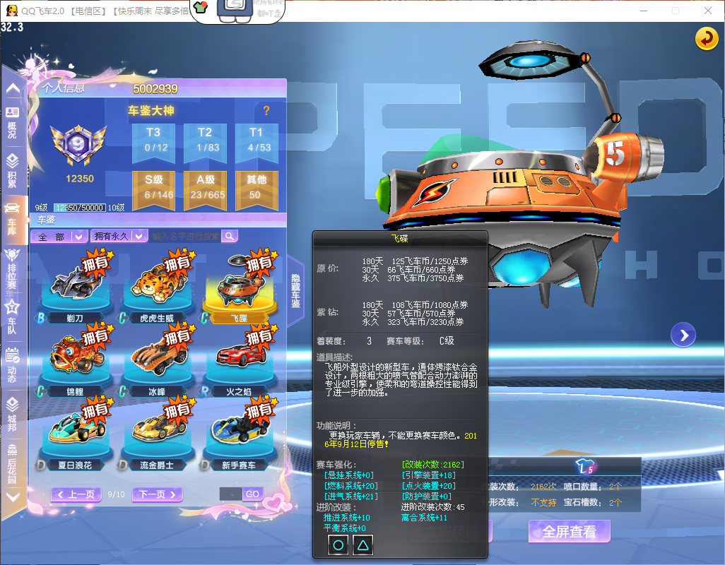 FCDLC40265QQ飞车端游账号详情图29